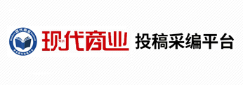 现代商业杂志社logo