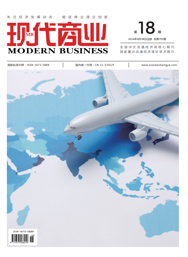 现代商业杂志2024年9月第18期封面.png