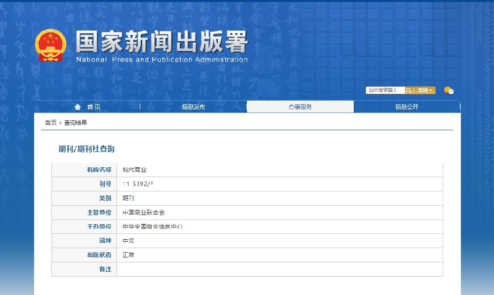 新闻出版总署备案查询截图