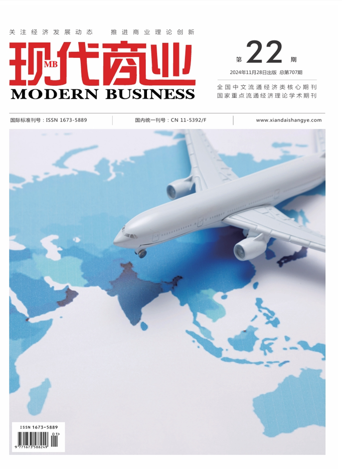 现代商业杂志2024年11月第22期封面.png