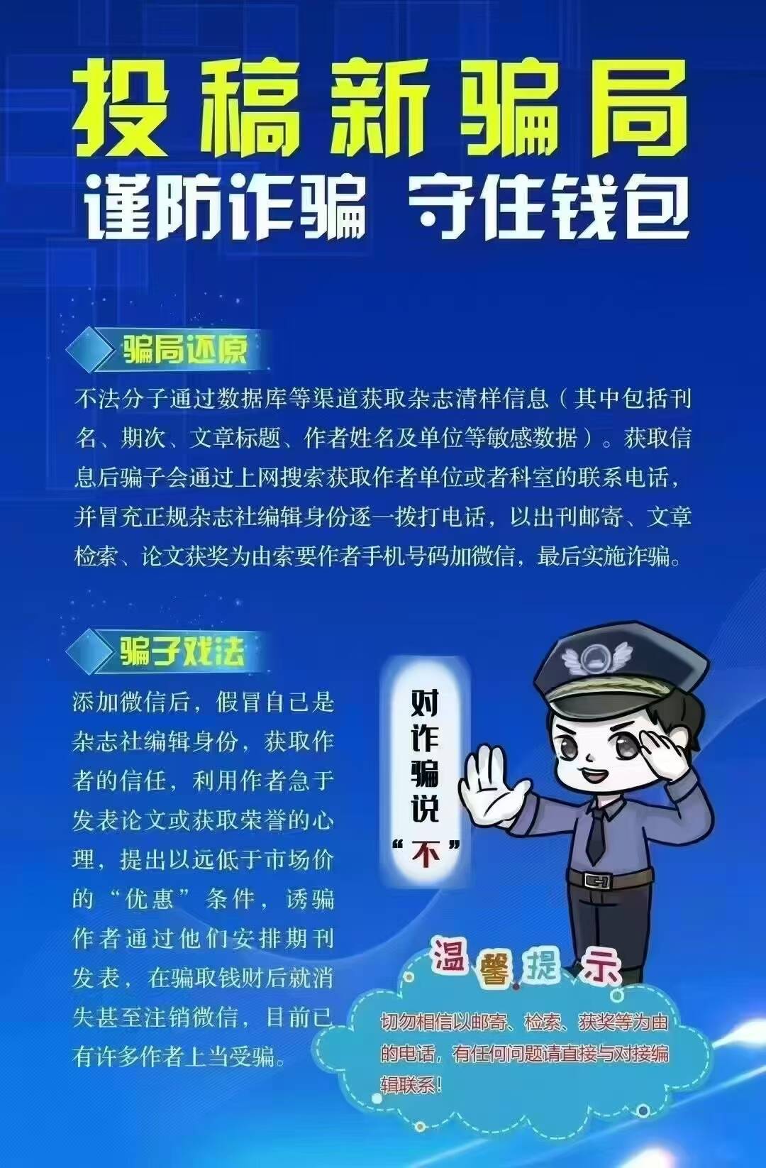 防诈骗警示图片