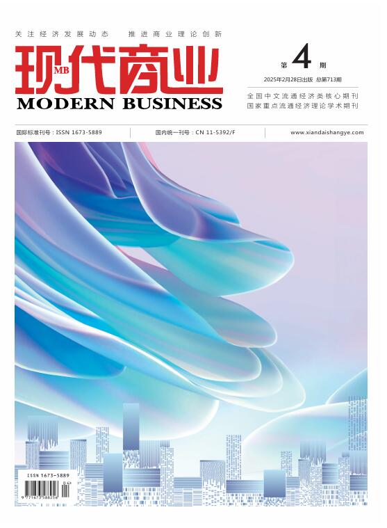现代商业杂志2025年2月第4期封面.jpg