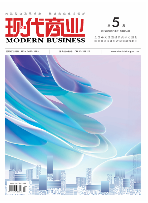 现代商业杂志2025年3月第5期封面.png