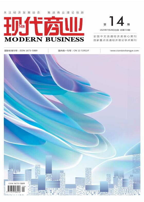 现代商业杂志2025年7月第14期封面.jpg
