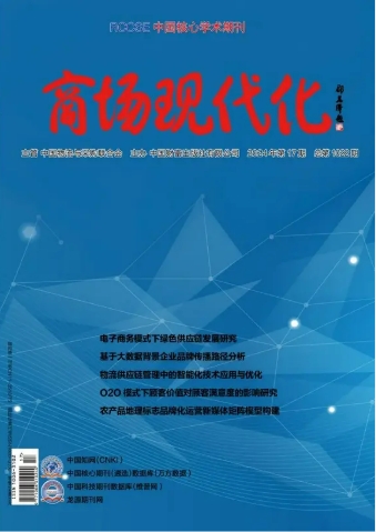 《商场现代化》杂志征稿函.png
