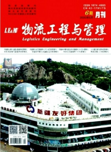 《物流工程与管理》征稿函3.png
