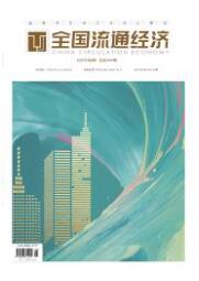 全国流通经济.jpg