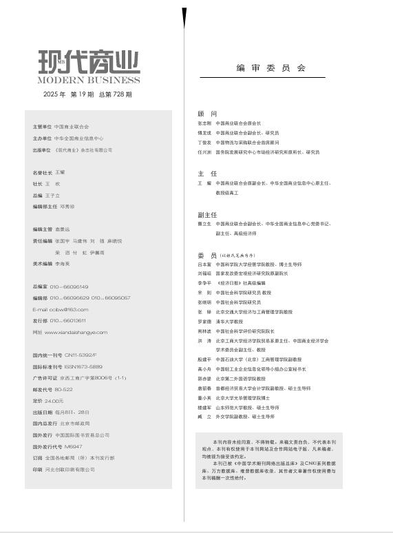 现代商业杂志版权页最新.jpg