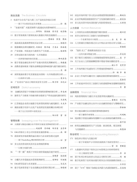 《现代商业》杂志栏目介绍.jpg