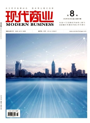 《现代商业》杂志2022年03月第08期封面.jpg