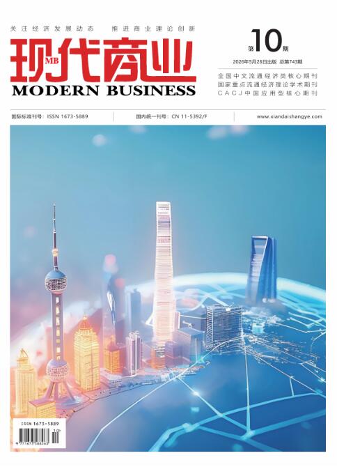 现代商业杂志2026年5月第10期封面[list:jibie] [list:zhouqi]