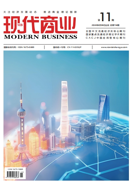 现代商业杂志2026年6月第11期封面