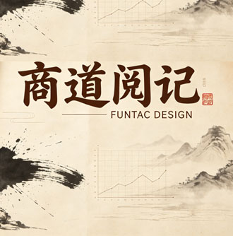 商道阅记：消费分层时代：坚守长期主义才是穿越周期的核心商道[list:jibie] [list:zhouqi]